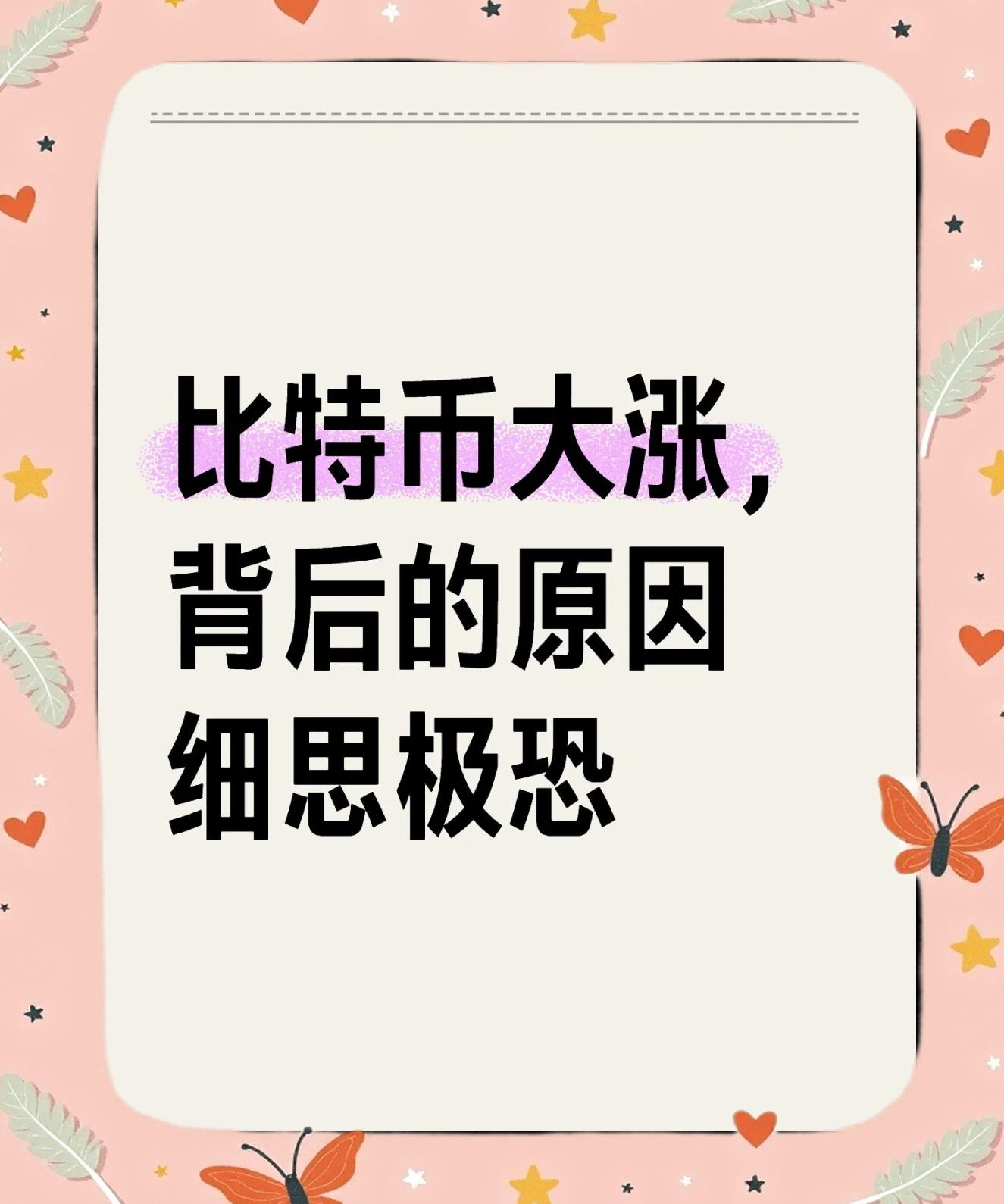 比特币上涨势惊人，一夜飙升OP%，加密市场沸腾